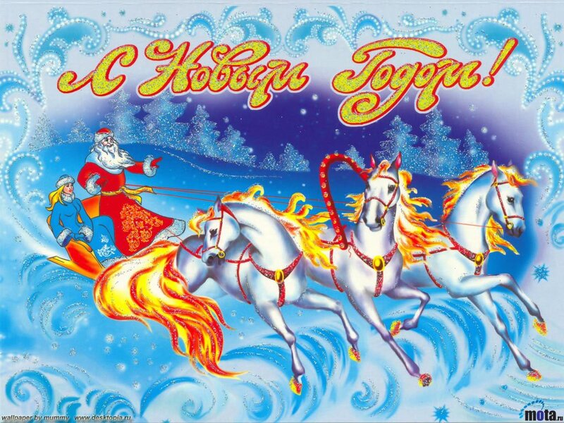 Дед Мороз на тройке лошадей.... Обсуждение на LiveInternet - Российский  Сервис Онлайн-Дневников