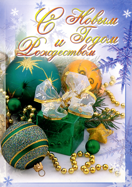 Новогодние открытки: скачайте открытки тематики "Новый год" в хорошем  разрешении!