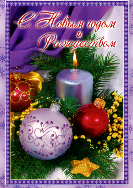 Новогодние открытки: скачайте открытки тематики "Новый год" в хорошем  разрешении!
