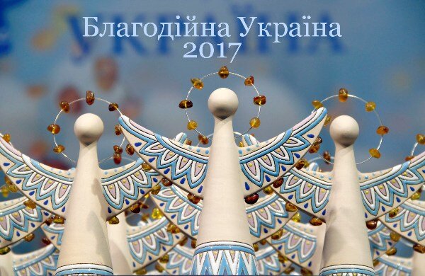 Прес-конференція: Національний конкурс «Благодійна Україна». Оголошення  переможців 2017 року | Громадський Простір