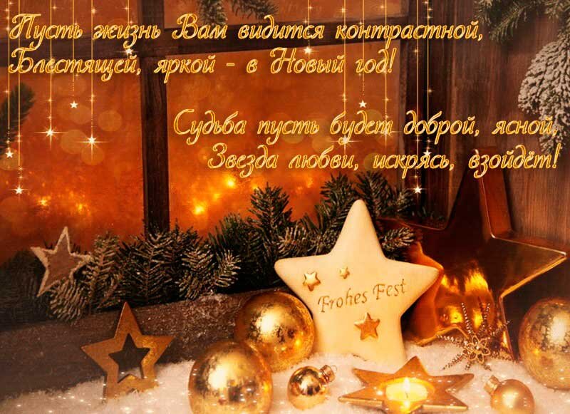 Красивые поздравления с Новым годом 2022 коллегам по работе в прозе и  стихах: короткие, шуточные, прикольные