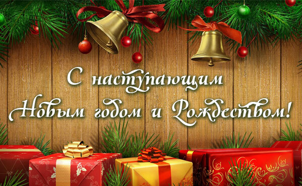 Коллектив УЗ"ГКБСМП г.Гродно" поздравляет вас с Новым годом и Рождеством -  БСМП Гродно