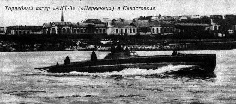 Первый советский торпедный катер АНТ-3 "Первенец".
