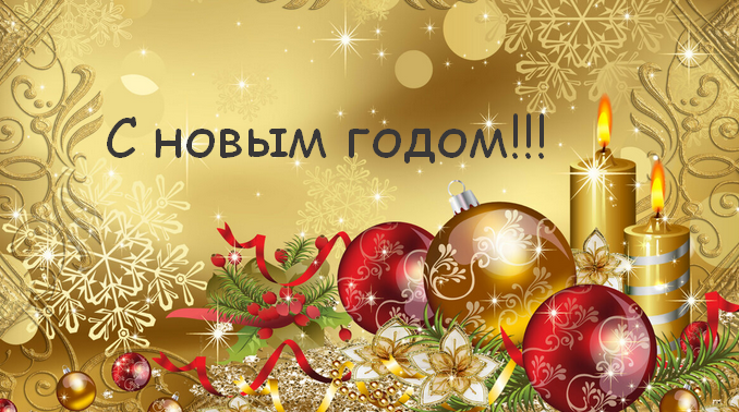 Открытки открытка картинка новогодняя с новым годомна новый год31 декабря