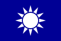 120px-Naval_Jack_of_the_Republic_of_China.svg.png