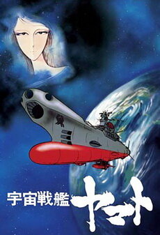 Space_Battleship_Yamato.jpg
