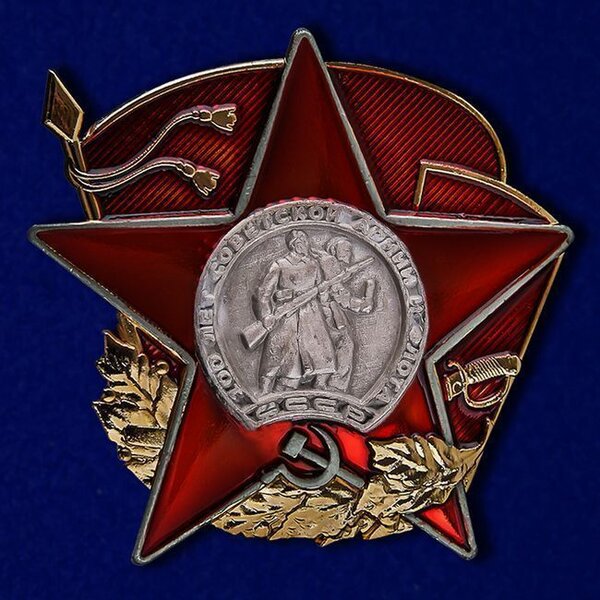 full_znak-100-let-sovetskoj-armii-i-flot