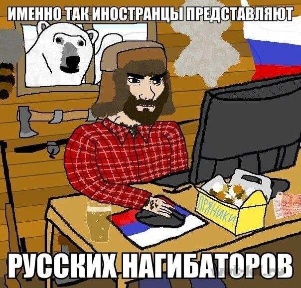 Русские нагибаторы. Картинка #16775 на wot-lol.ru